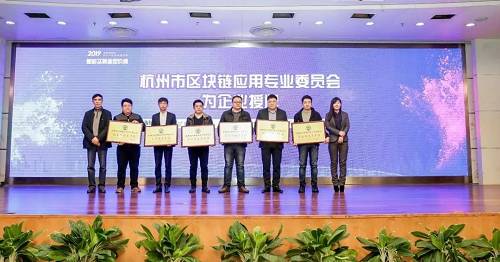 当区块链邂逅实体经济――2019杭州产业区块链论坛