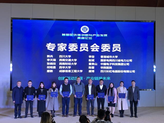 张晓玫教授受聘担任四川省区块链行业协会第一届专家委员会委员