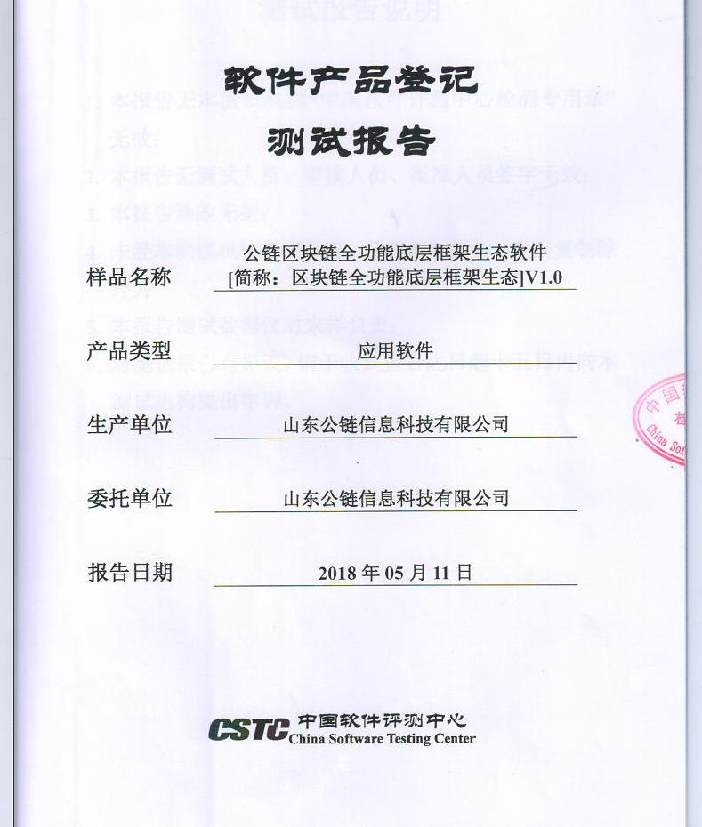 山东公链|合法开展区块链相关业务 赋能实体经济