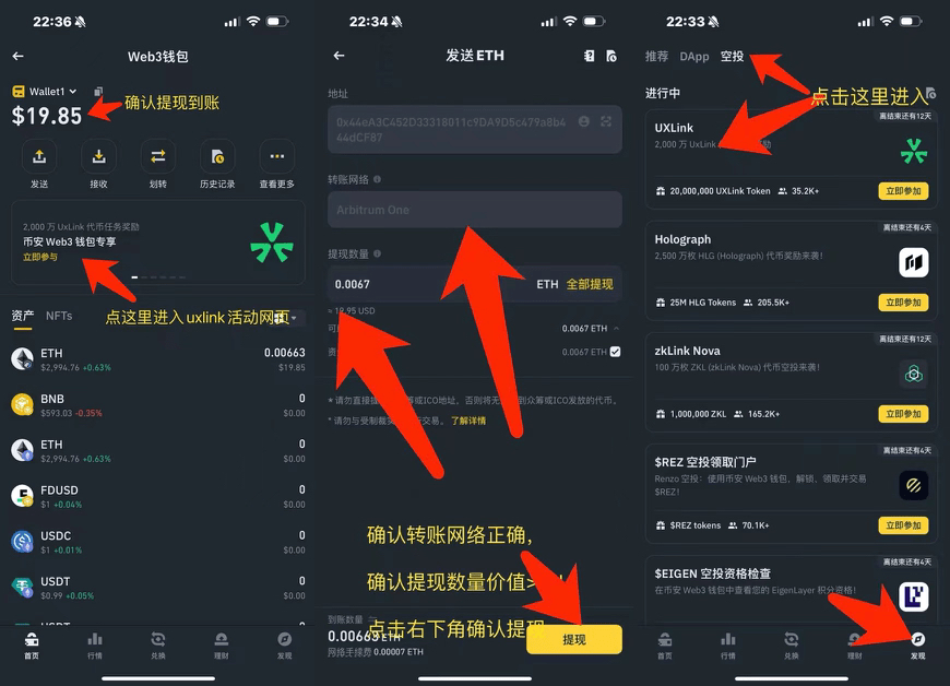 币安钱包UXLINK怎么用,币安钱包UXLINK保姆级教程